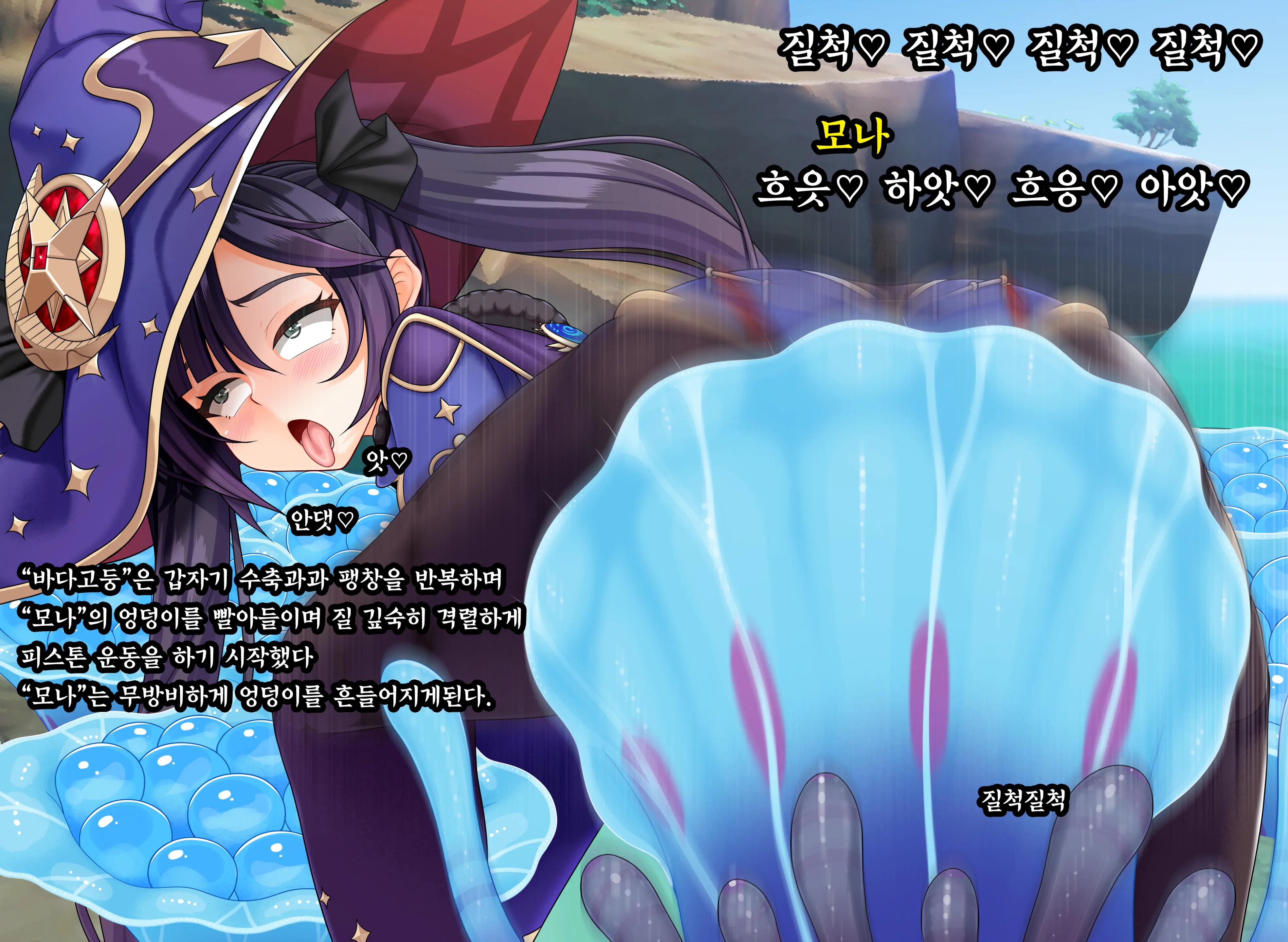 모나의 바다고둥 재배 퀘스트 (Genshin Impact) | Mona'S Sea Urchin Cultivation Quest